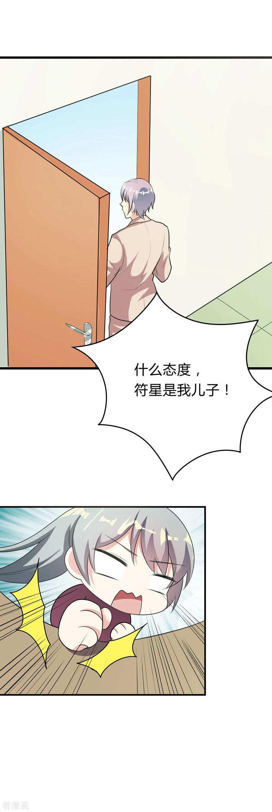 第44话-男神爸比快到碗里来-左岸卡漫（第8张）