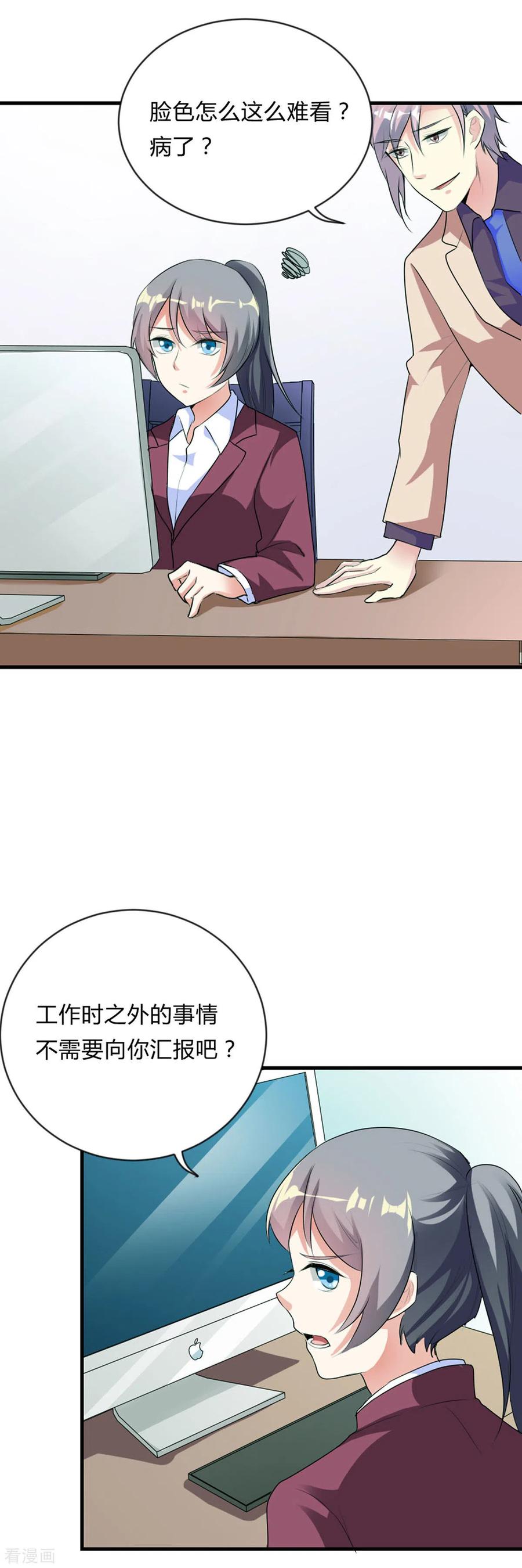 第44话-男神爸比快到碗里来-左岸卡漫（第6张）