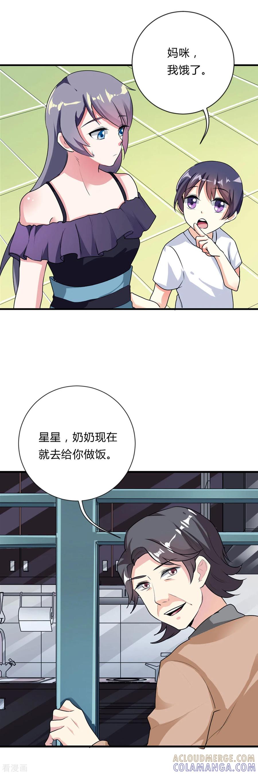 第45话-男神爸比快到碗里来-左岸卡漫（第5张）