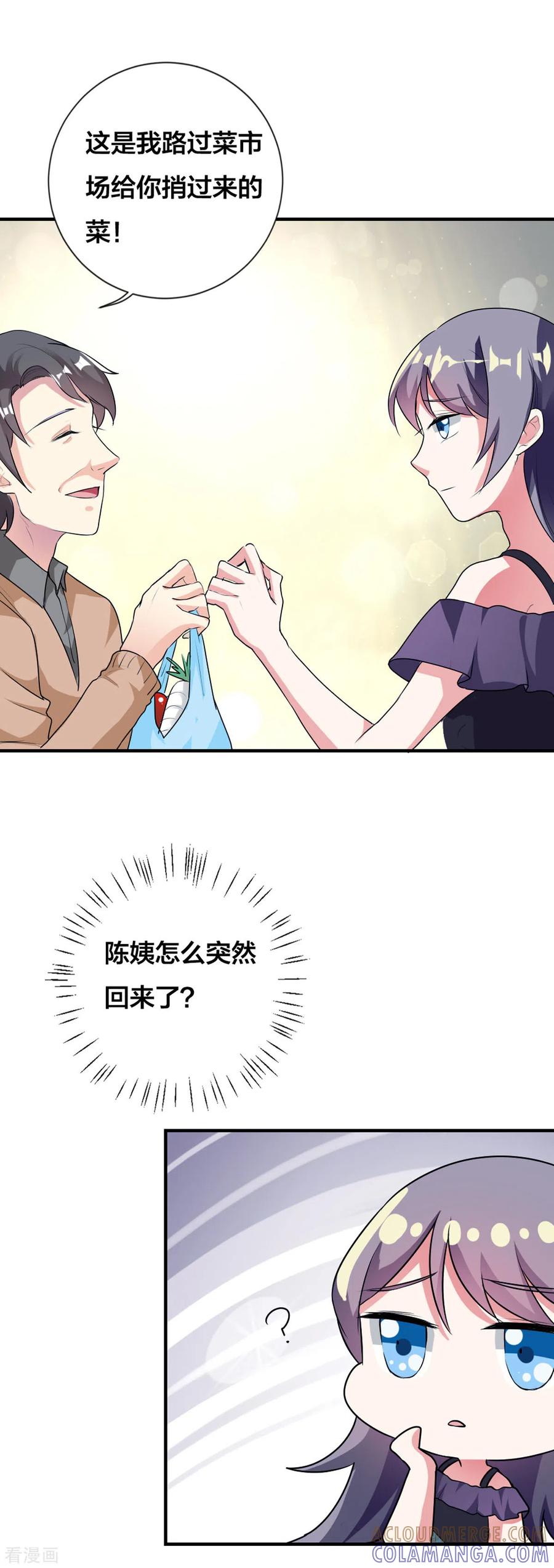 第45话-男神爸比快到碗里来-左岸卡漫（第3张）