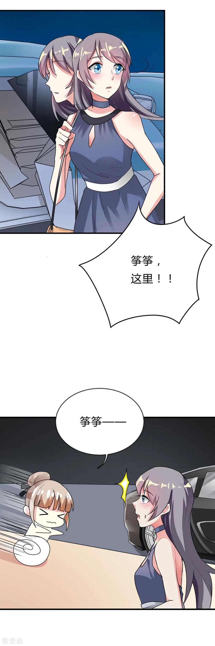 第46话-男神爸比快到碗里来-左岸卡漫（第2张）