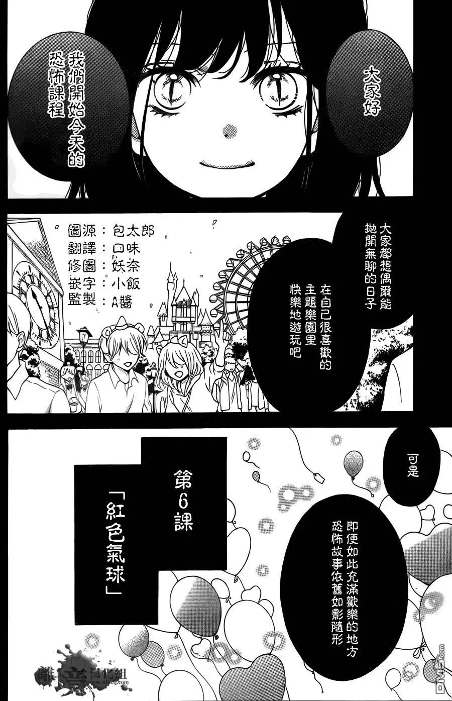 第6回-绝叫学级转生-石川惠美（第2张）
