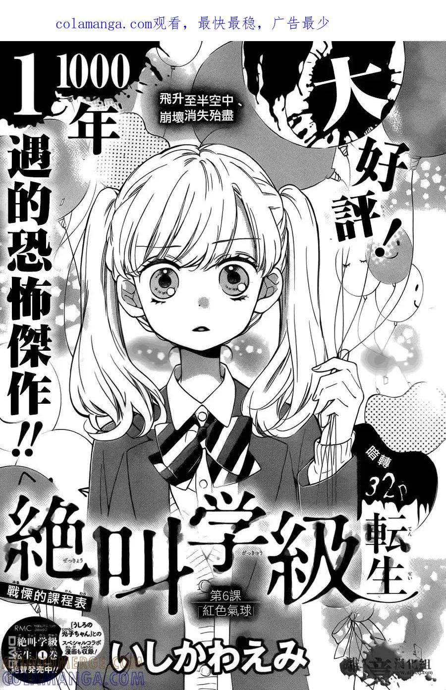 第6回-绝叫学级转生-石川惠美（第1张）