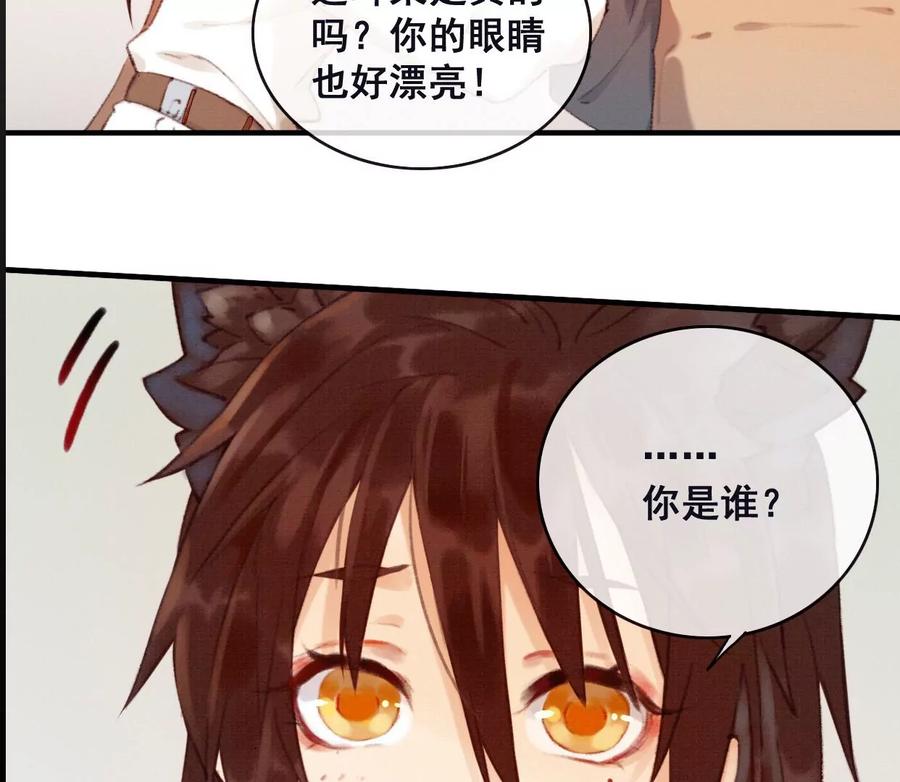 00预告-梦狐与狐-十天漫画工作室（第18张）
