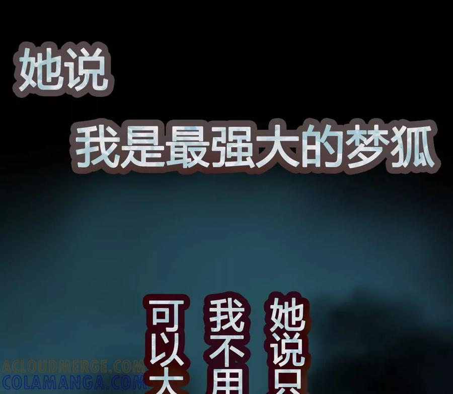 00预告-梦狐与狐-十天漫画工作室（第25张）