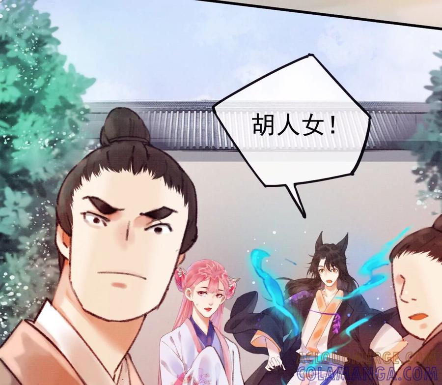 11长陵吃醋-梦狐与狐-十天漫画工作室（第22张）