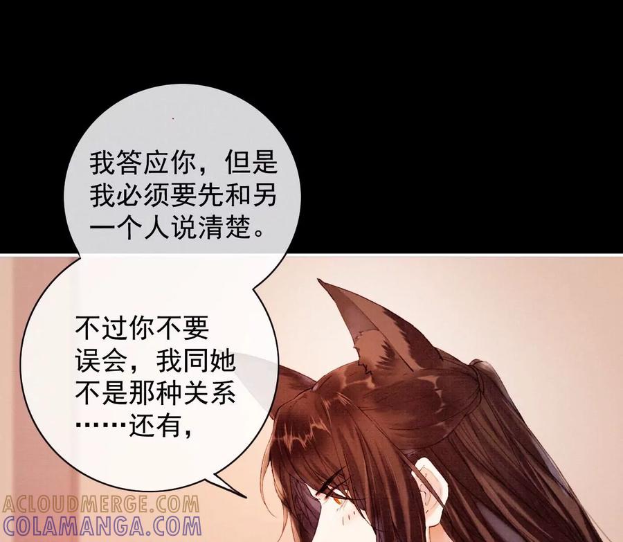 13你只能爱我-梦狐与狐-十天漫画工作室（第7张）