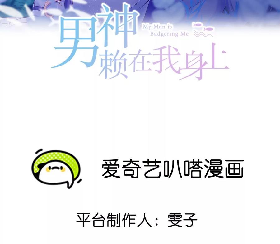 3他救了我？-男神赖在我身上-红孩儿传媒（第2张）