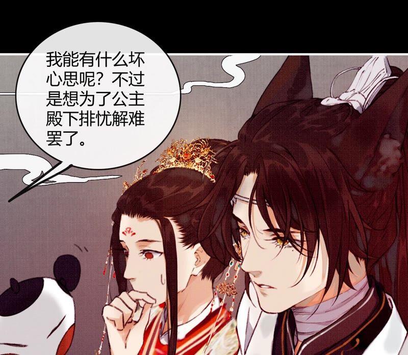 03·我们私奔吧-梦狐与狐-十天漫画工作室（第15张）