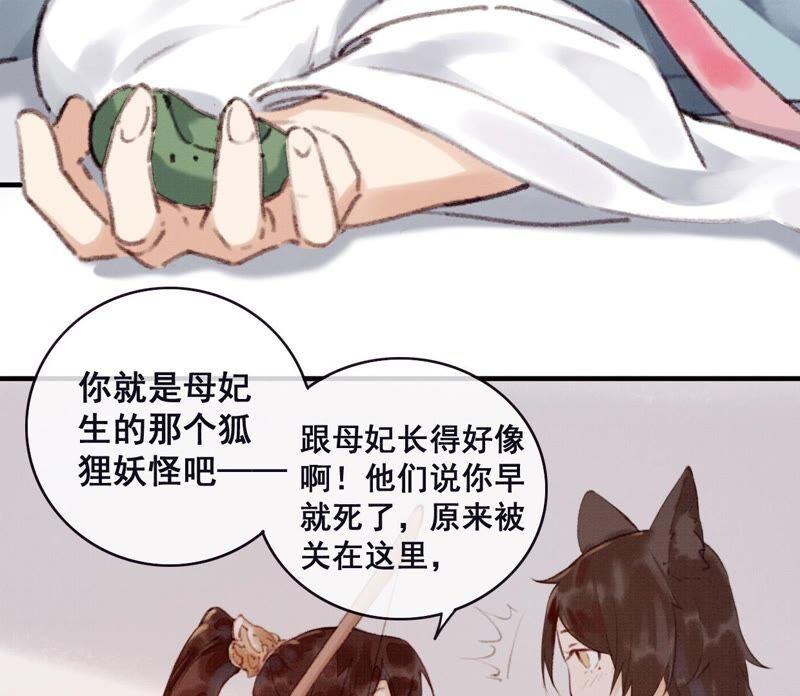 05·我的爱人啊-梦狐与狐-十天漫画工作室（第17张）