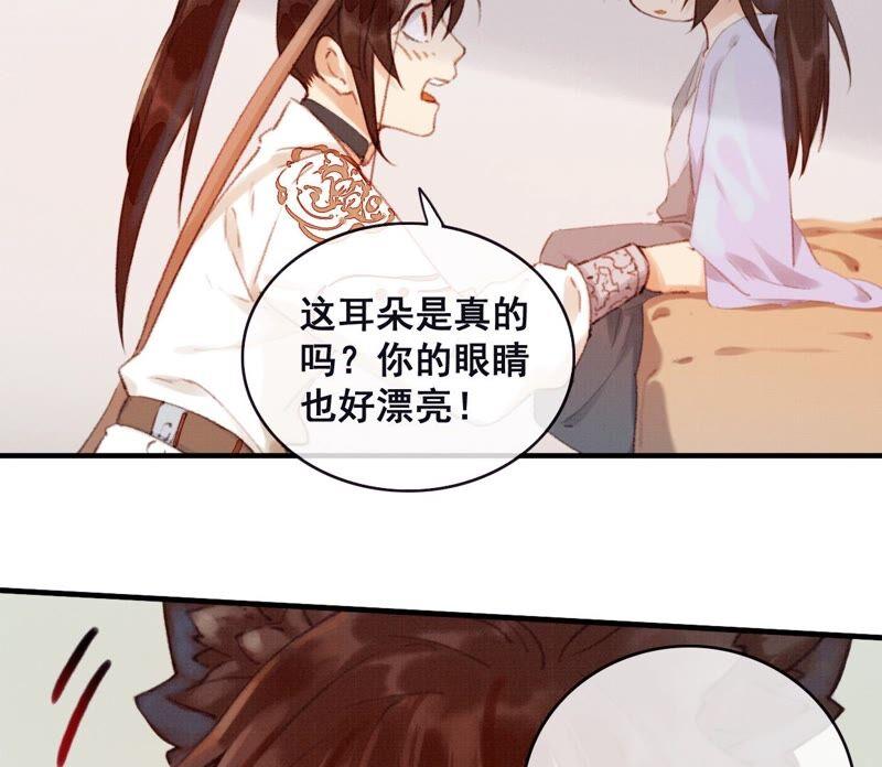 05·我的爱人啊-梦狐与狐-十天漫画工作室（第18张）