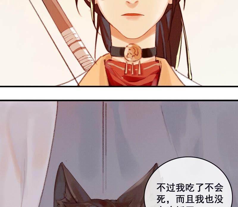 05·我的爱人啊-梦狐与狐-十天漫画工作室（第14张）