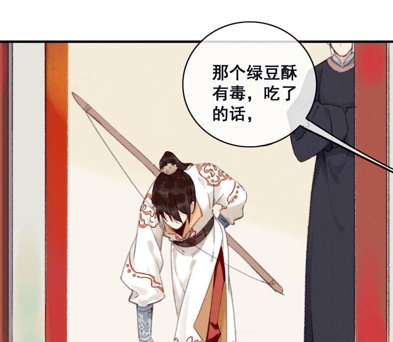 05·我的爱人啊-梦狐与狐-十天漫画工作室（第12张）