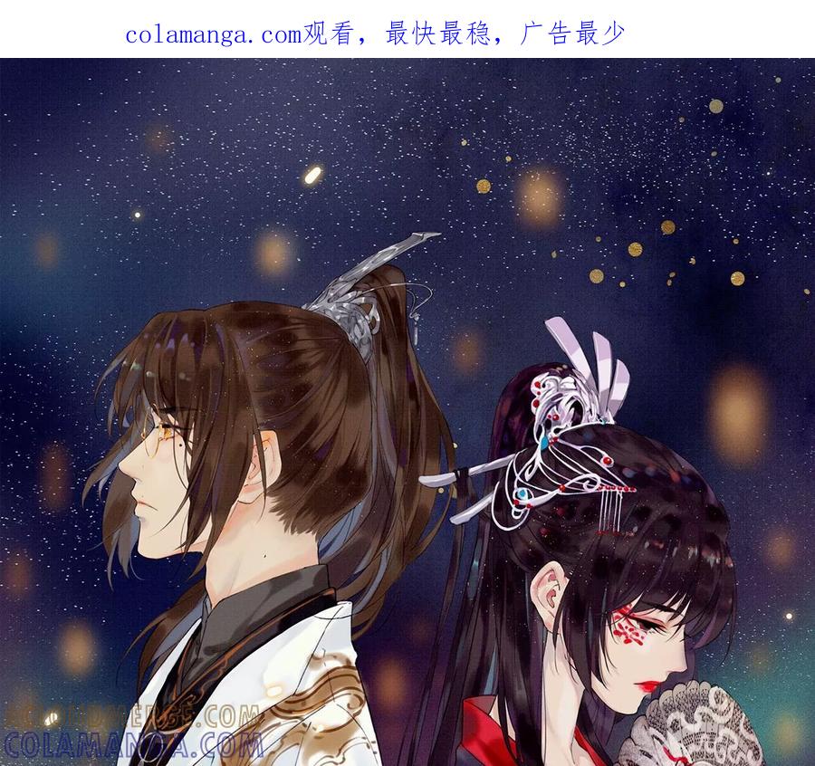 裴姐表白长陵-梦狐与狐-十天漫画工作室（第1张）