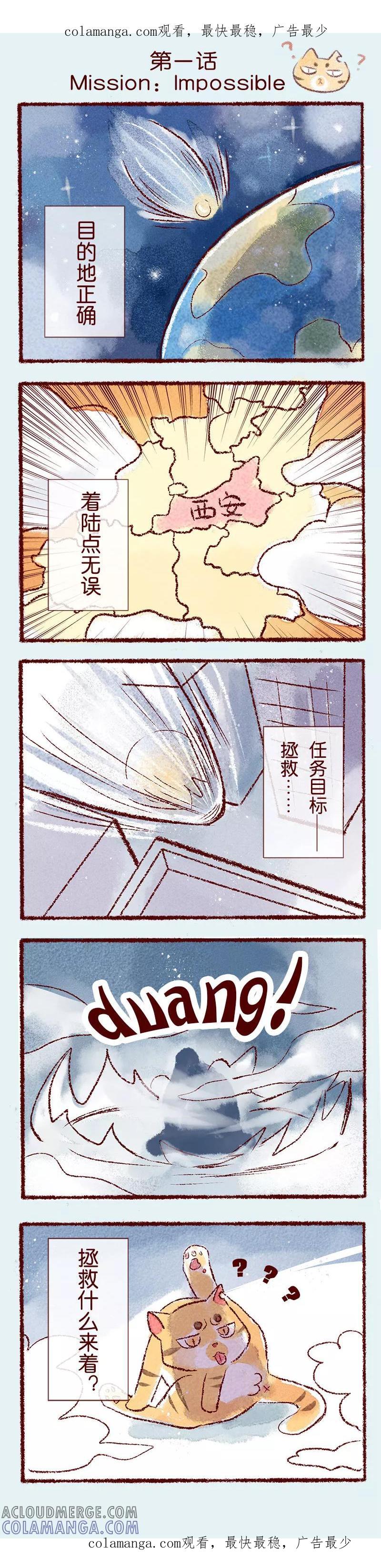 第1话Mission：Impossible-吾名社会黄-柏岩文化（第1张）