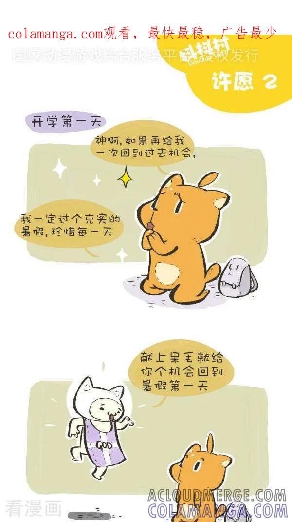 一百话许愿2-抖抖村-ddm大王（第1张）
