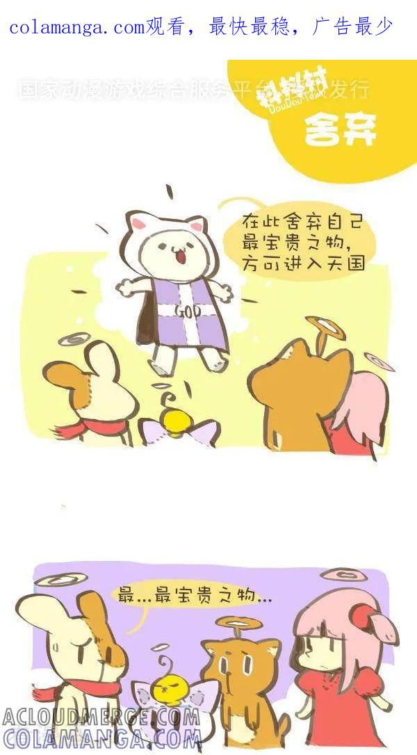 一百零一话舍弃-抖抖村-ddm大王（第1张）