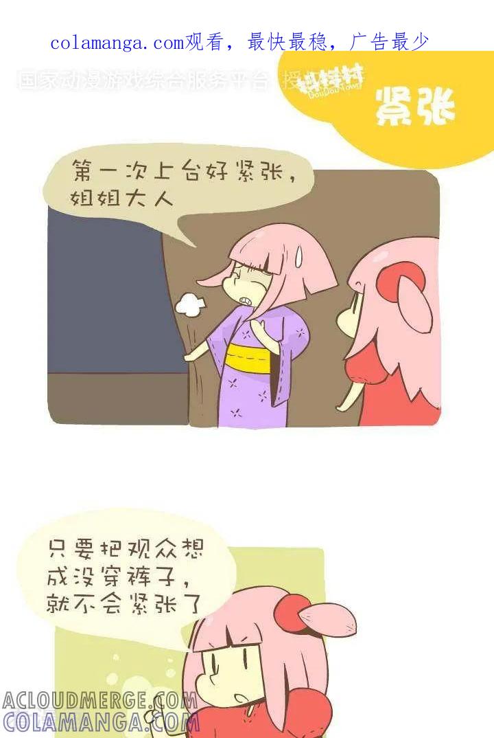 一百零五话紧张-抖抖村-ddm大王（第1张）