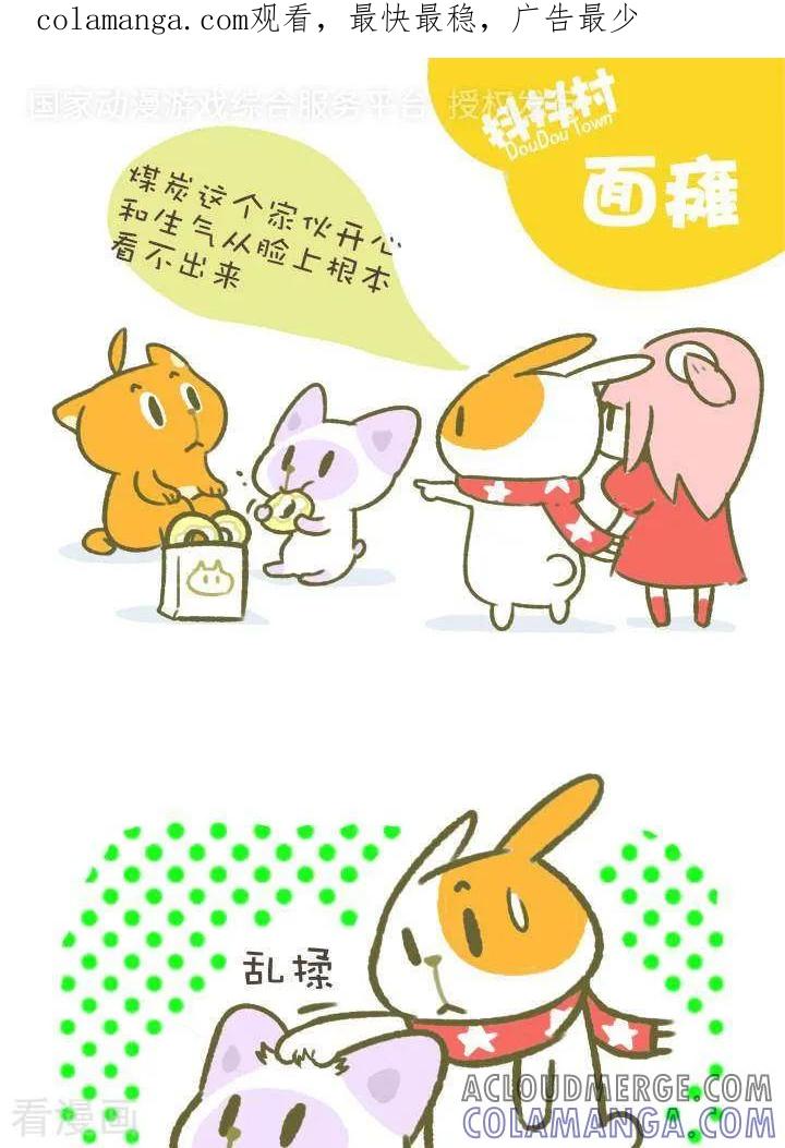 一百零六话面瘫-抖抖村-ddm大王（第1张）