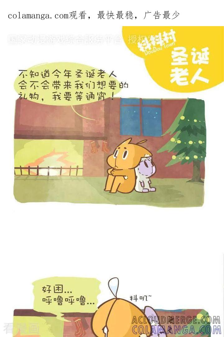 一百零七话圣诞老人-抖抖村-ddm大王（第1张）