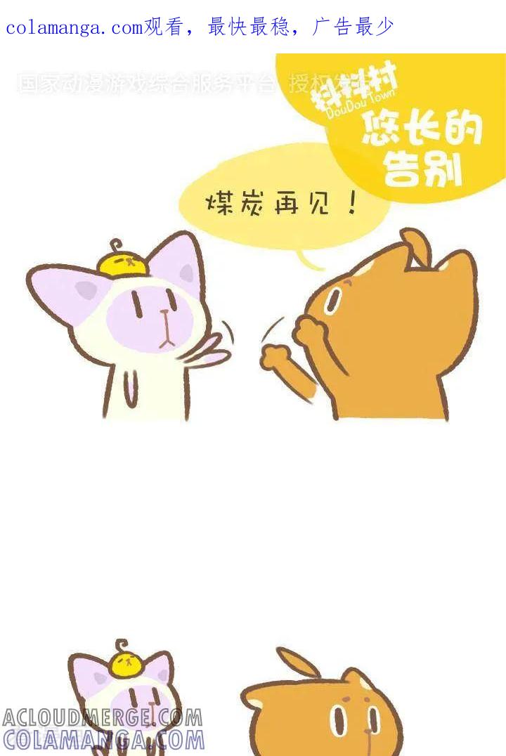 一百零八话悠长的告别-抖抖村-ddm大王（第1张）