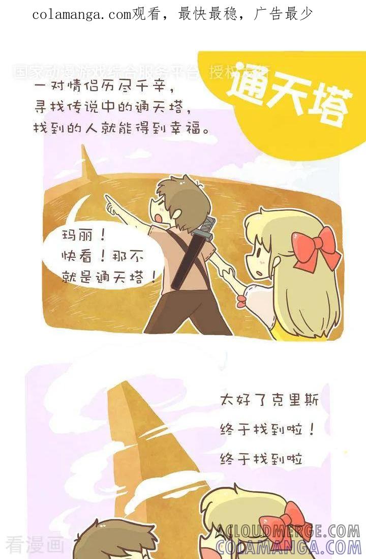 一百零九话通天塔-抖抖村-ddm大王（第1张）