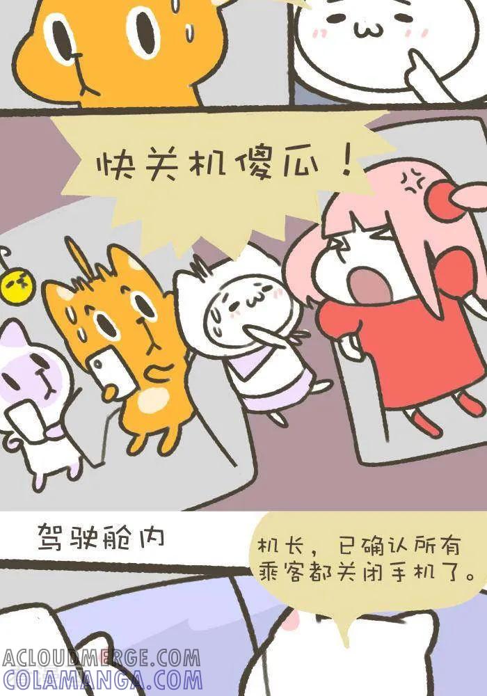 一百一十话关机-抖抖村-ddm大王（第4张）