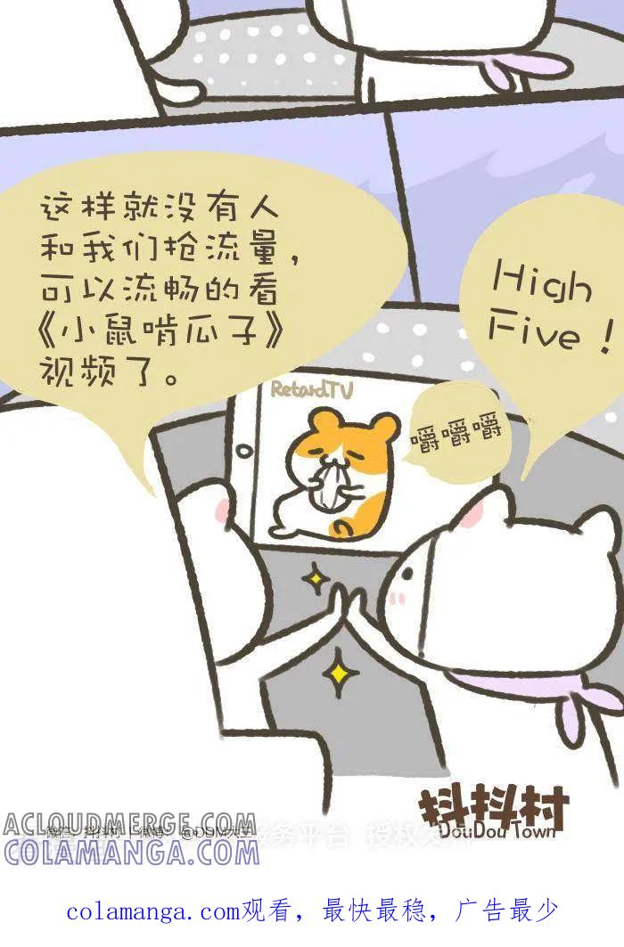一百一十话关机-抖抖村-ddm大王（第5张）