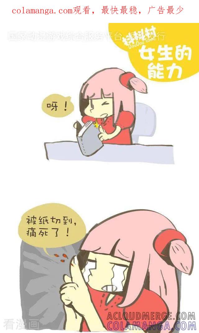 一百一十一话女生的能力-抖抖村-ddm大王（第1张）