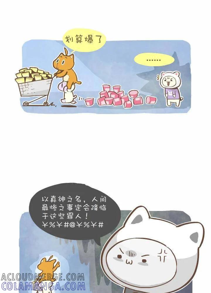 一百一十三话神的诅咒-抖抖村-ddm大王（第3张）