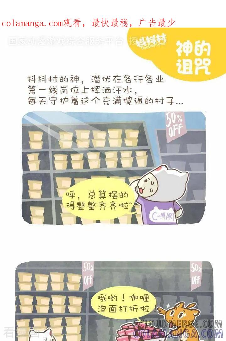 一百一十三话神的诅咒-抖抖村-ddm大王（第1张）