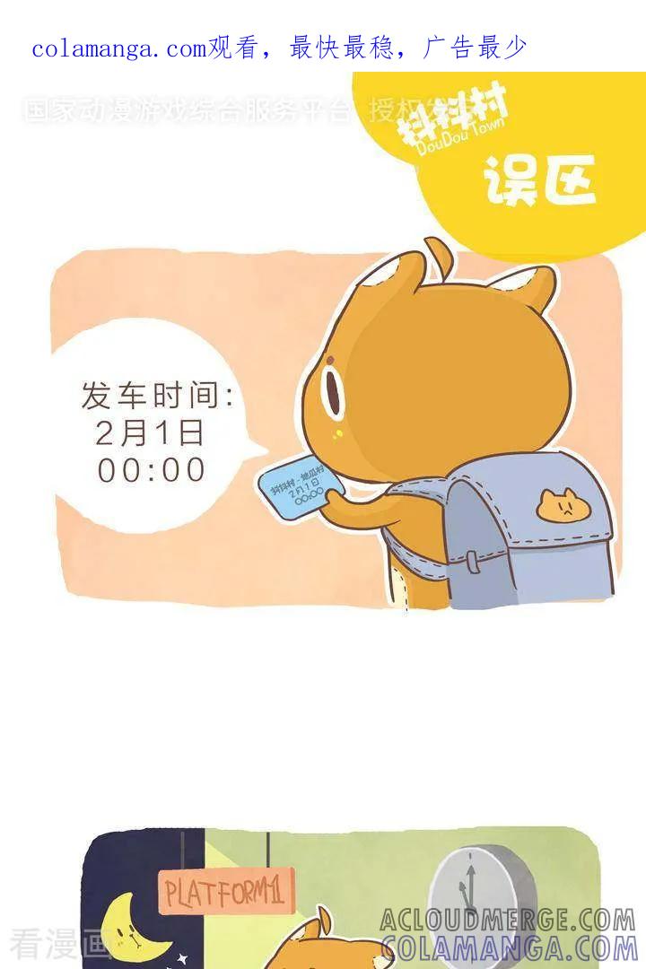 一百一十四话误区-抖抖村-ddm大王（第1张）