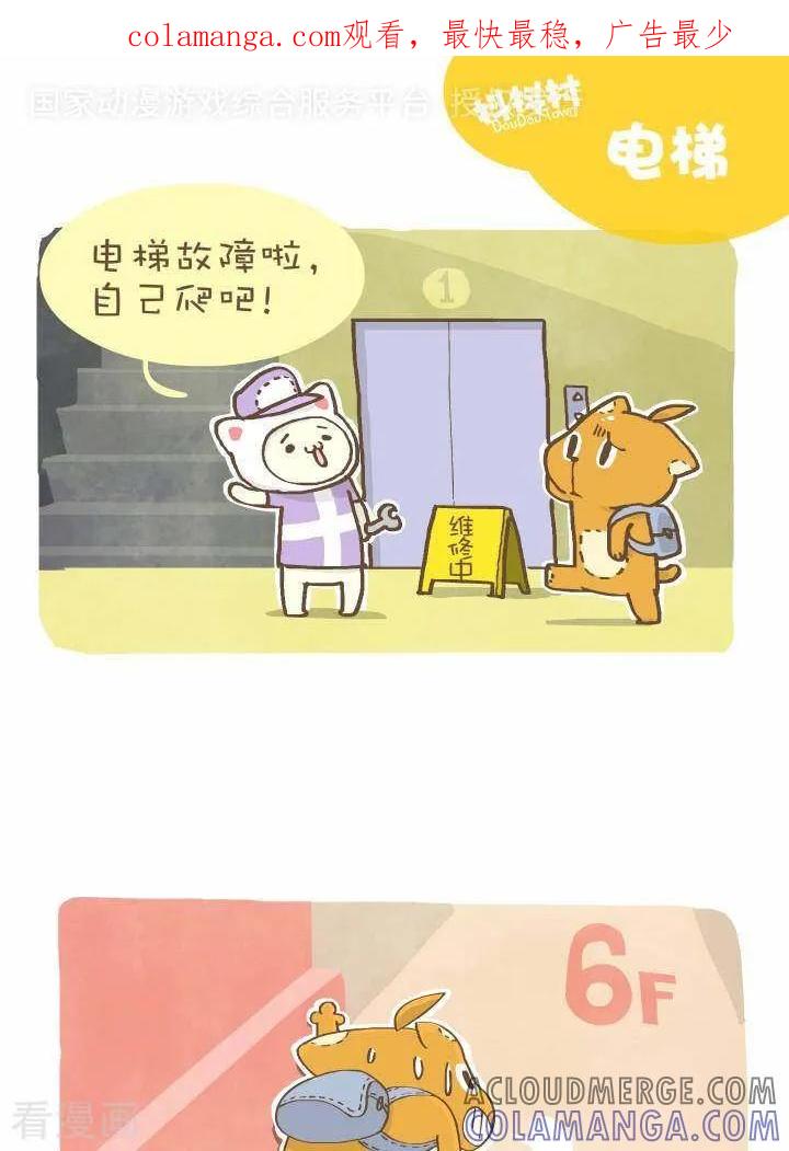 一百一十五话电梯-抖抖村-ddm大王（第1张）