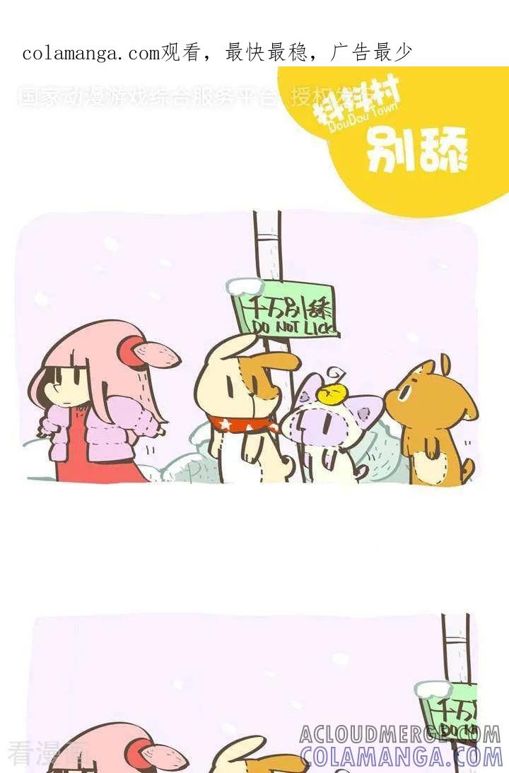 一百一十七话别舔-抖抖村-ddm大王（第1张）