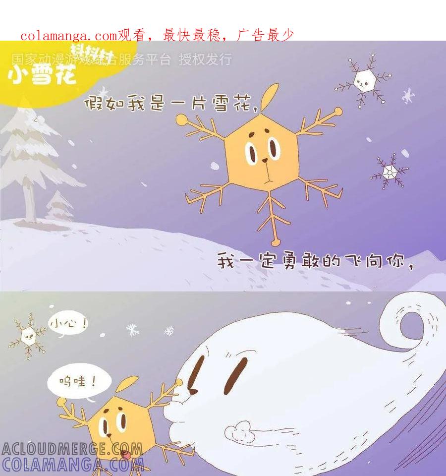一百一十八话小雪花-抖抖村-ddm大王（第1张）