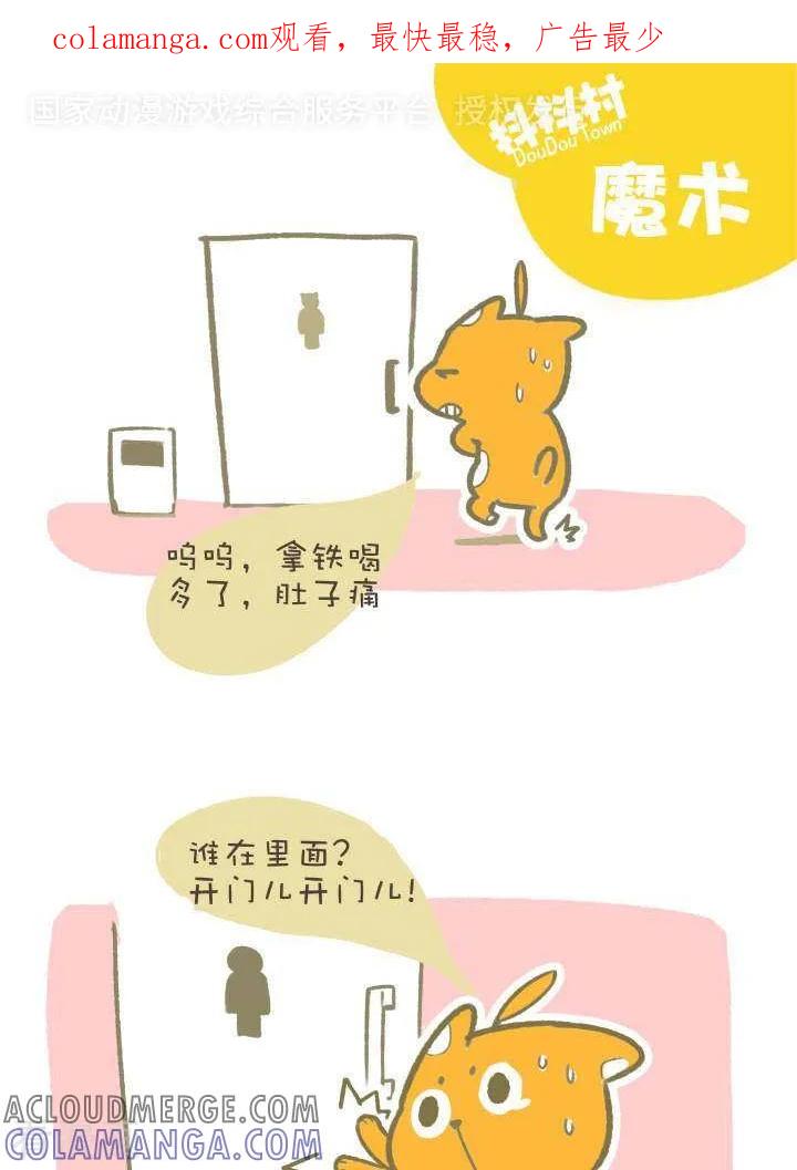 一百一十九话魔术-抖抖村-ddm大王（第1张）
