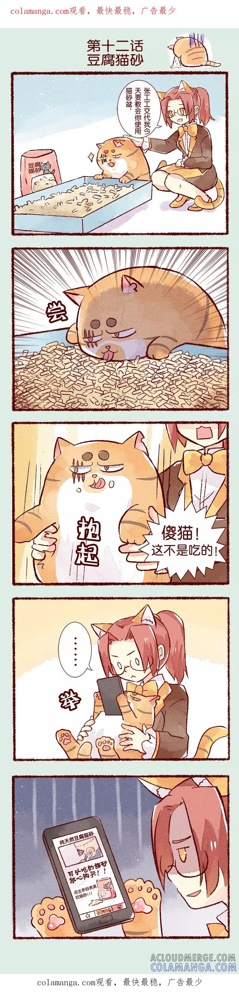 第12话豆腐猫砂-吾名社会黄-柏岩文化（第1张）