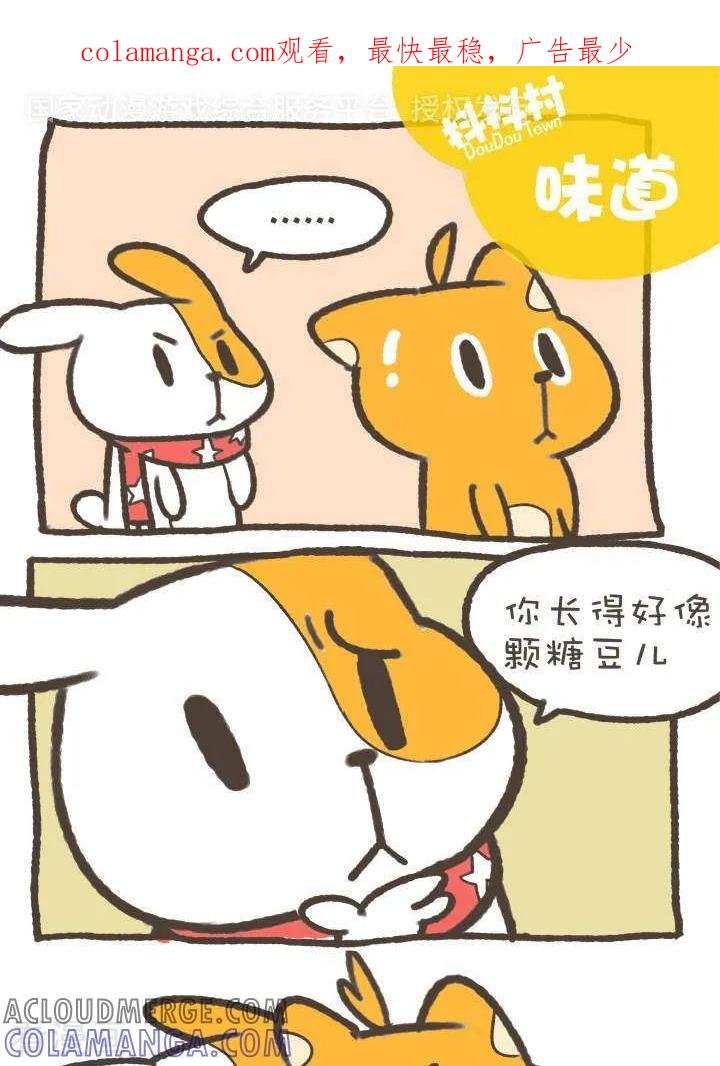 一百二十话味道-抖抖村-ddm大王（第1张）