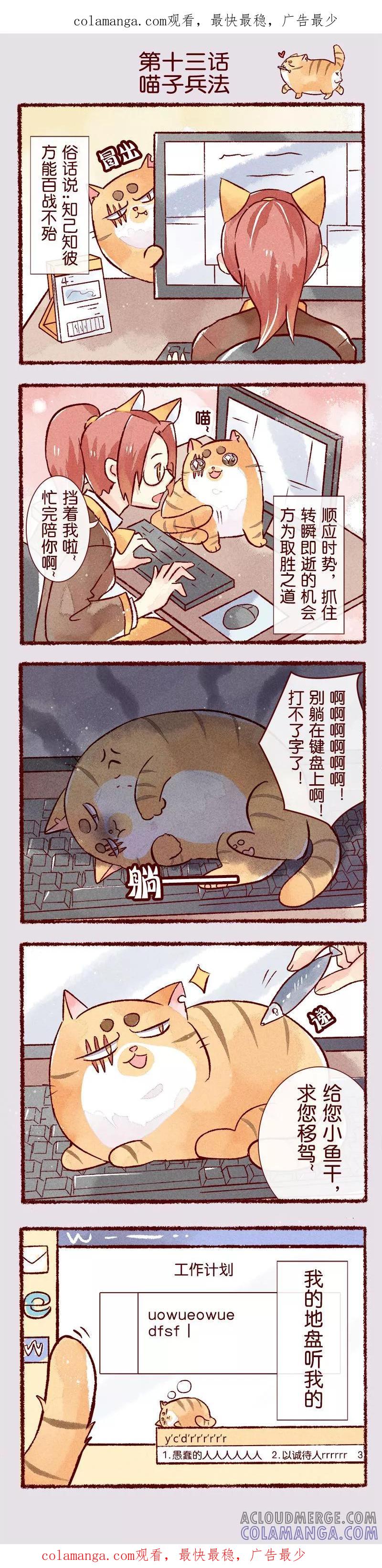 第13话喵子兵法-吾名社会黄-柏岩文化（第1张）