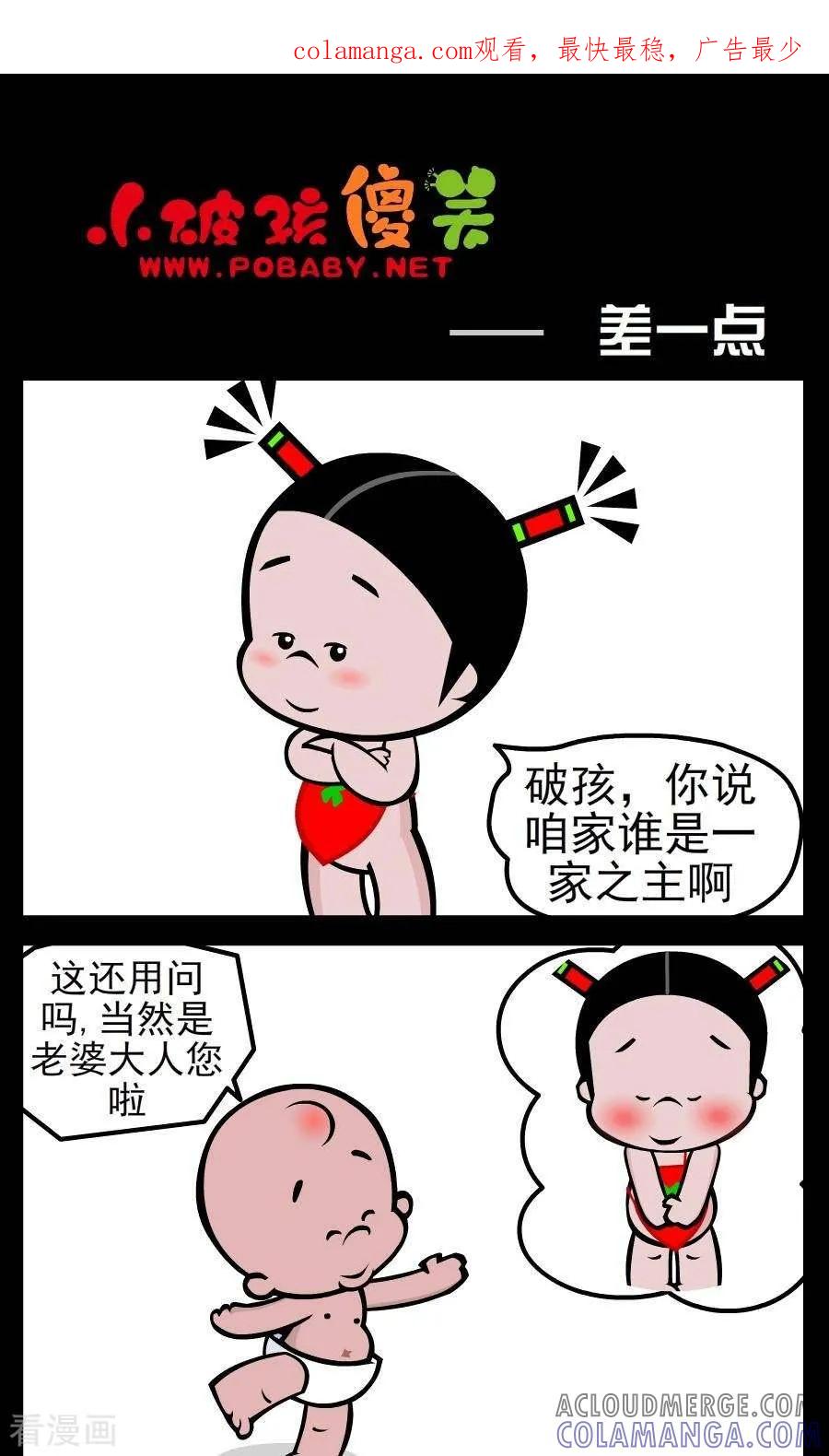 第15话差一点-小破孩傻笑-拾荒动画（第1张）
