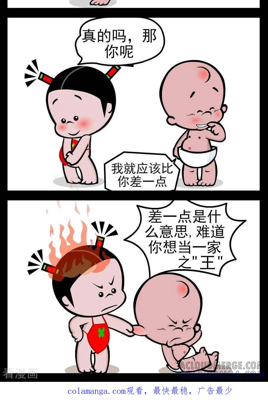 第15话差一点-小破孩傻笑-拾荒动画（第2张）