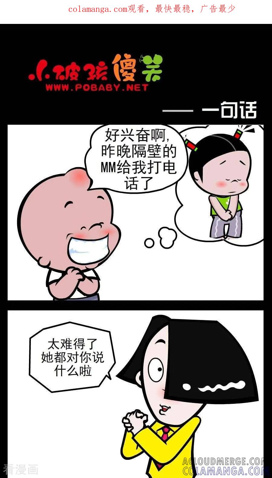 第16话一句话-小破孩傻笑-拾荒动画（第1张）