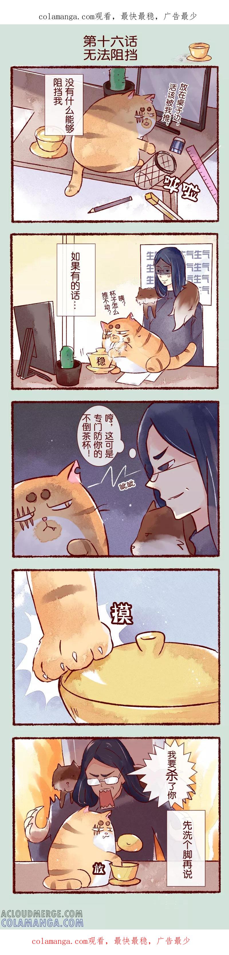 第16话无法阻挡-吾名社会黄-柏岩文化（第1张）