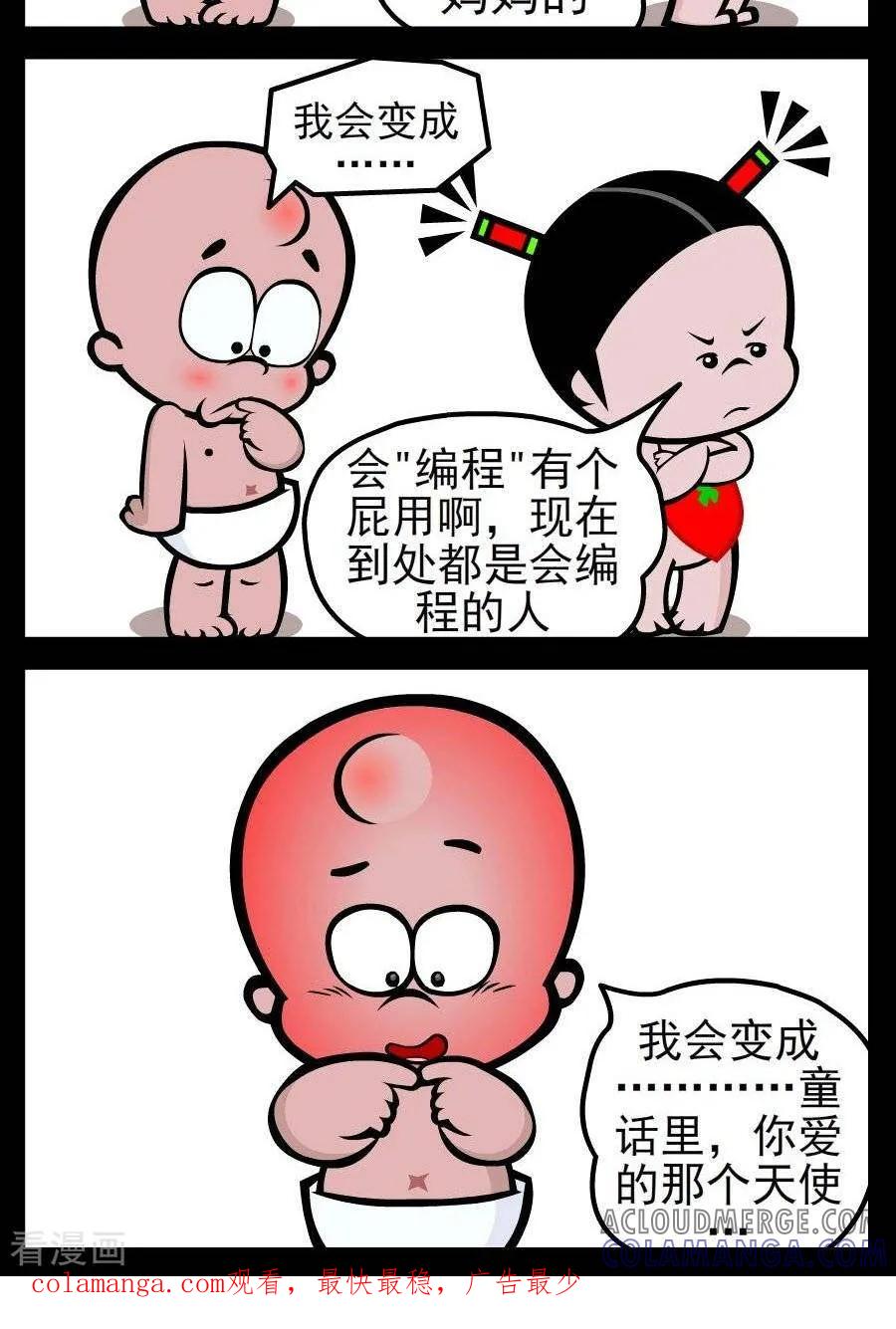 第17话我会编程-小破孩傻笑-拾荒动画（第2张）