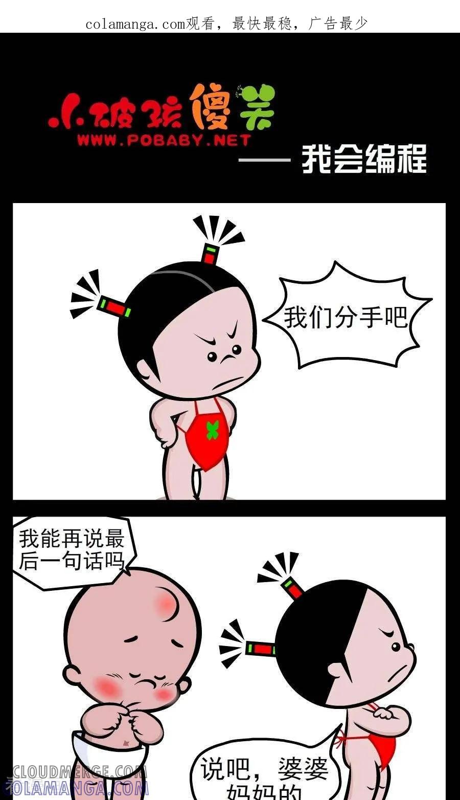 第17话我会编程-小破孩傻笑-拾荒动画（第1张）