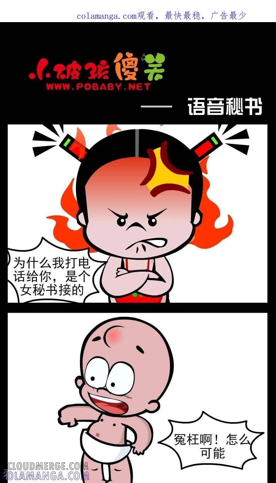 第18话语音秘书-小破孩傻笑-拾荒动画（第1张）