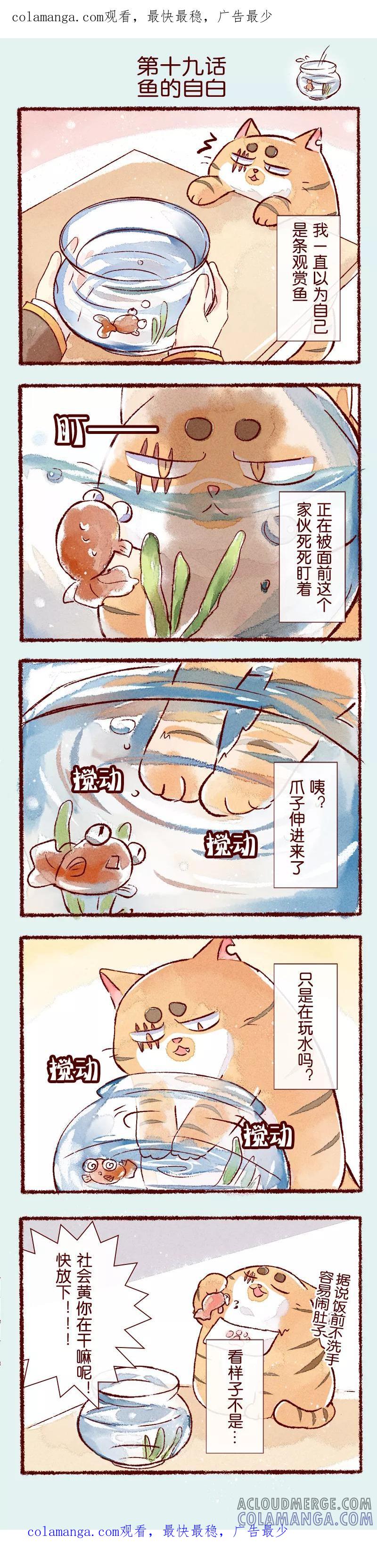 第19话鱼的自白-吾名社会黄-柏岩文化（第1张）