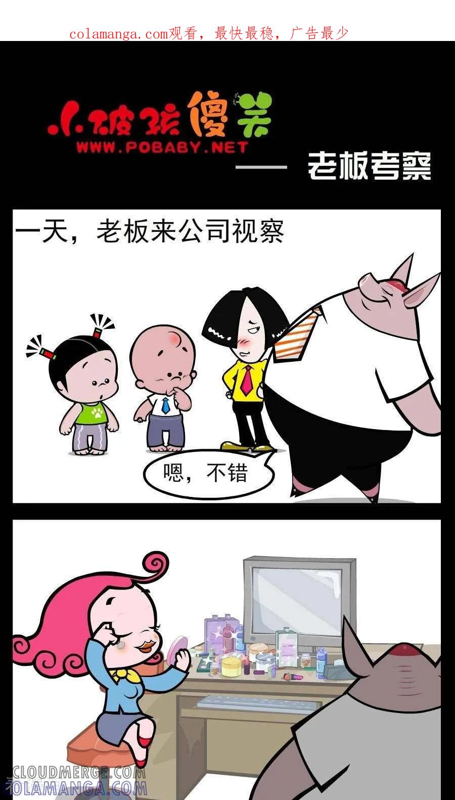第19话老板考察-小破孩傻笑-拾荒动画（第1张）