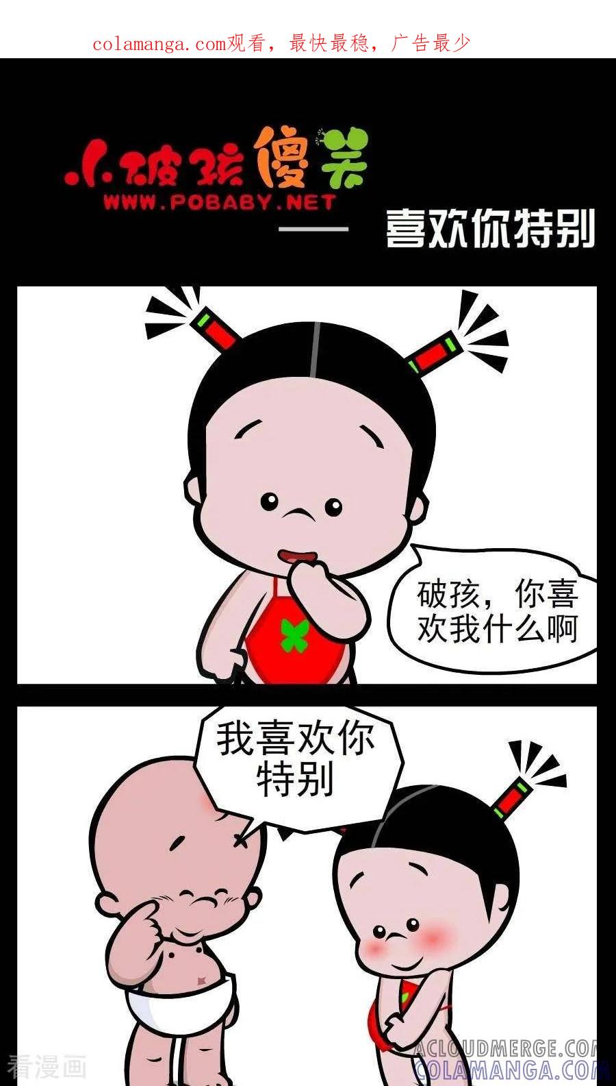 第21话喜欢你特别-小破孩傻笑-拾荒动画（第1张）