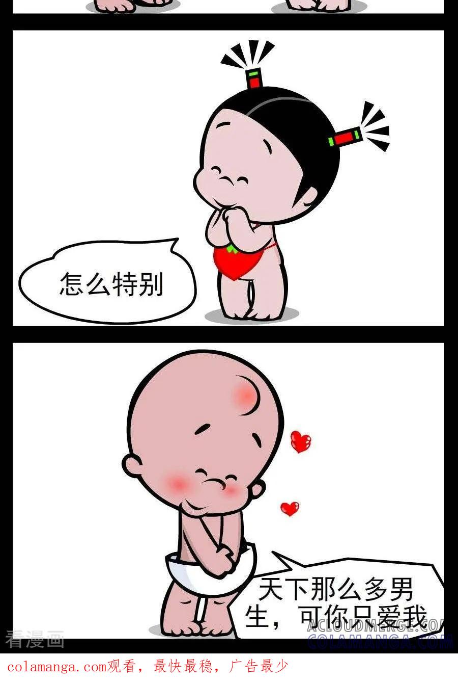 第21话喜欢你特别-小破孩傻笑-拾荒动画（第2张）